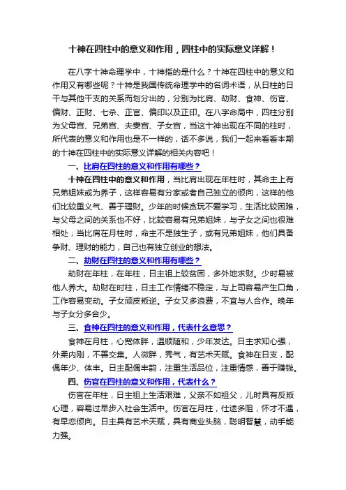 十神在四柱中的意义和作用，四柱中的实际意义详解！