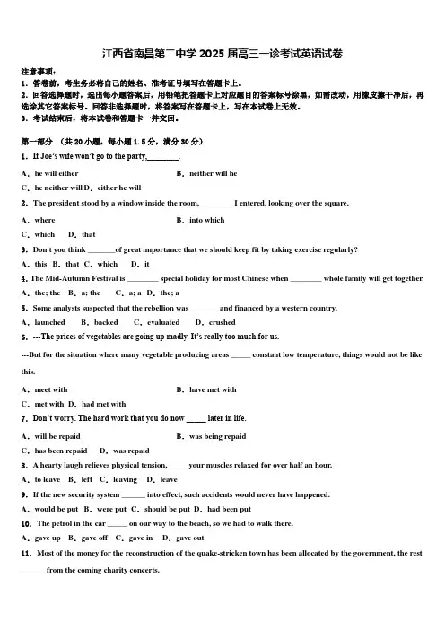 江西省南昌第二中学2025届高三一诊考试英语试卷含解析