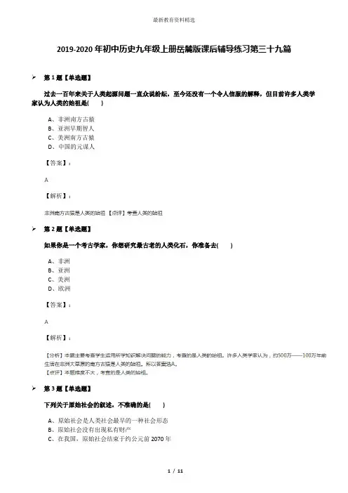 2019-2020年初中历史九年级上册岳麓版课后辅导练习第三十九篇