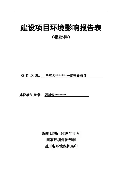 (房地产)建设项目环境影响报告表