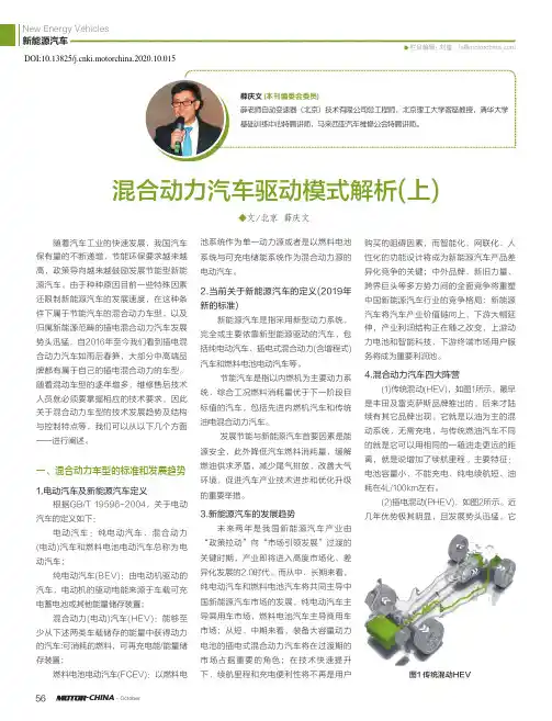 混合动力汽车驱动模式解析(上)