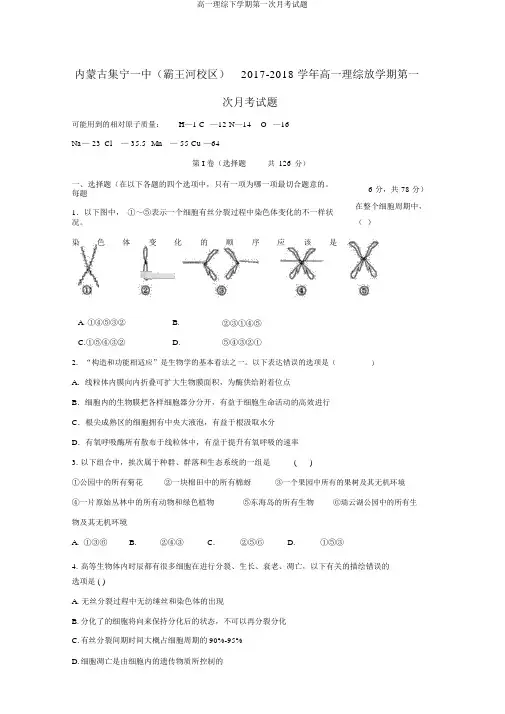 高一理综下学期第一次月考试题