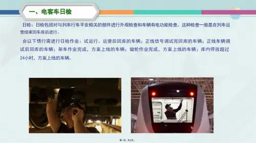 城市轨道交通车辆技术专业《1