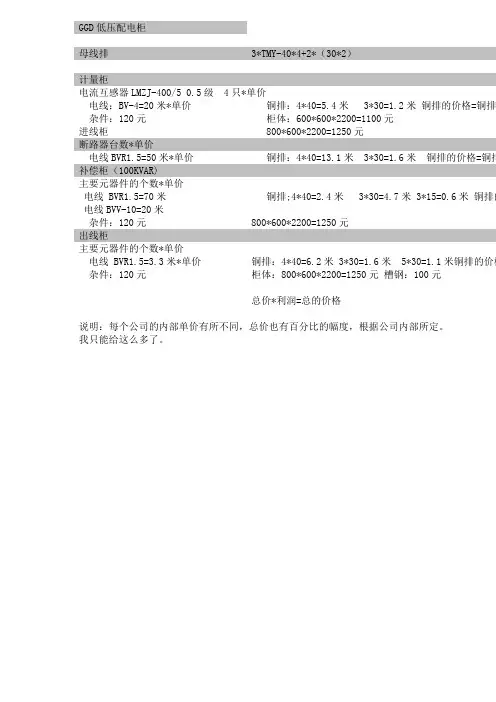 GGD低压配电柜报价清单