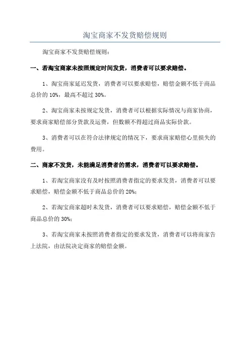 淘宝商家不发货赔偿规则