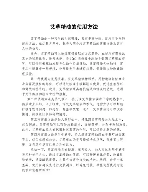 艾草精油的使用方法