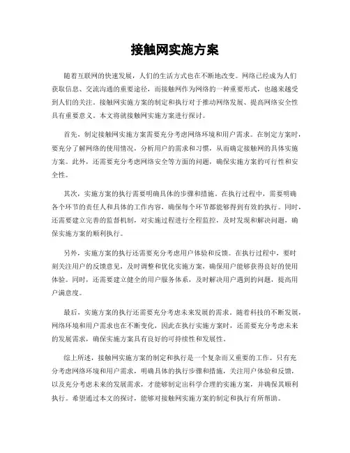 接触网实施方案