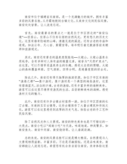 南安的风景名胜介绍