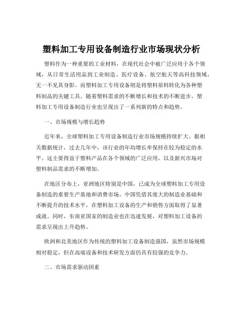 塑料加工专用设备制造行业市场现状分析