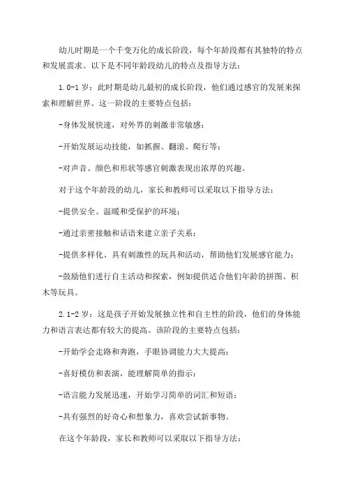 幼儿各年龄段特点及指导