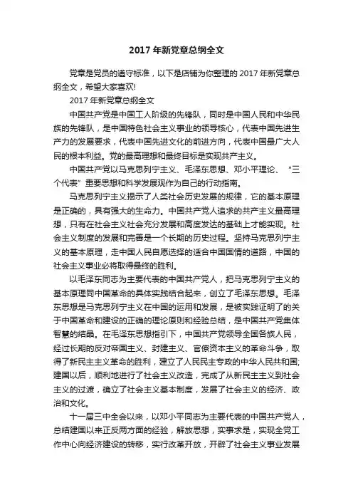 2017年新党章总纲全文