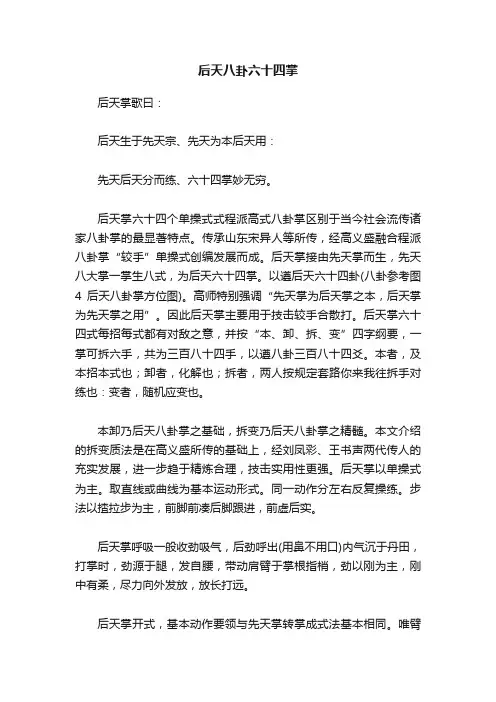 后天八卦六十四掌