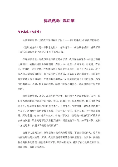 智取威虎山观后感_1