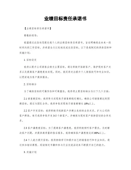 业绩目标责任承诺书
