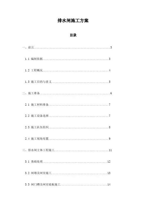 排水闸施工方案