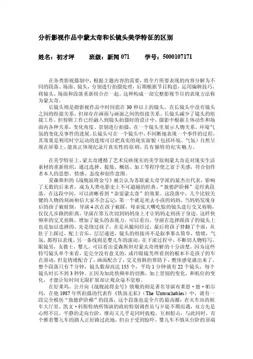 [精华]剖析影视作品中蒙太奇和长镜头美学特点的差别