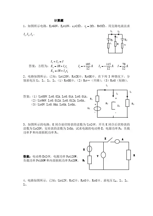 电工电子试题库(附答案)-计算题