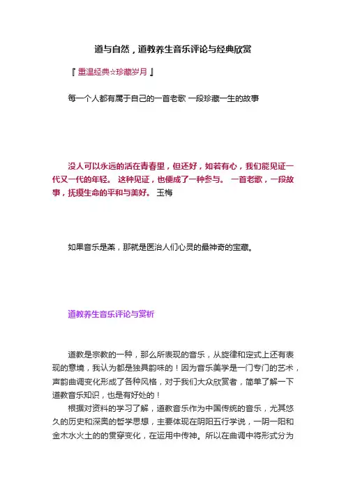 道与自然，道教养生音乐评论与经典欣赏