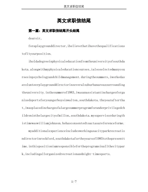 英文求职信结尾