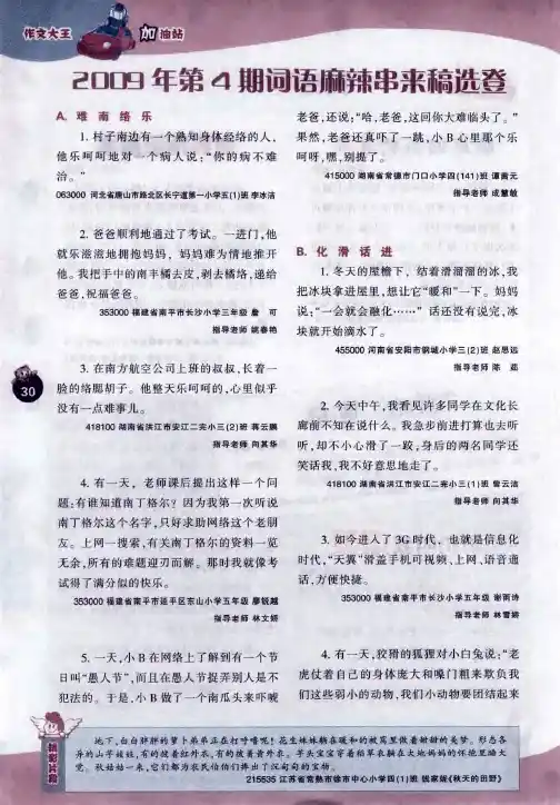 2009年第4期词语麻辣串来稿选登