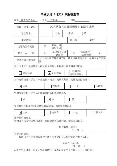 毕业设计(论文)中期检查表(完整版)