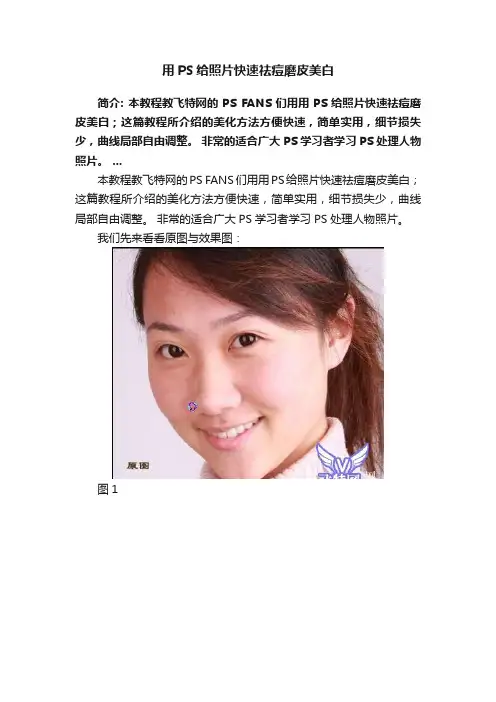 用PS给照片快速祛痘磨皮美白