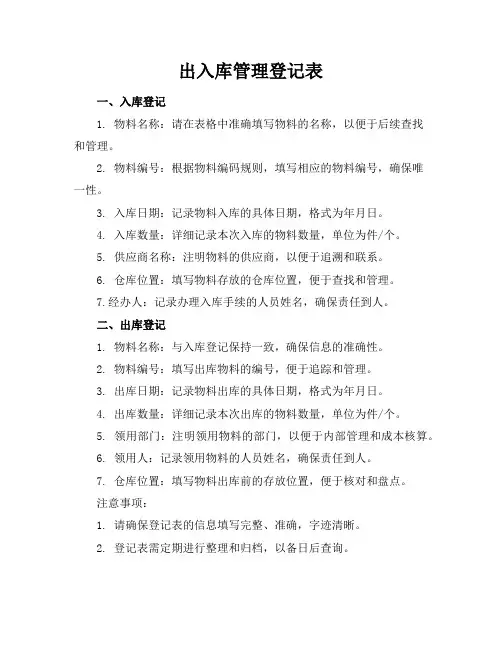 出入库管理登记表