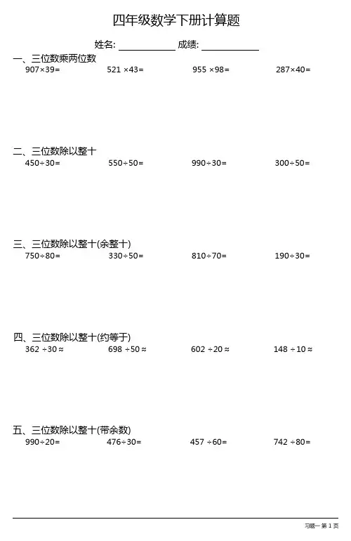 (全册各类齐全)小学四年级数学下册计算题(20套)