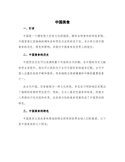 《中国美食》说课稿部编版