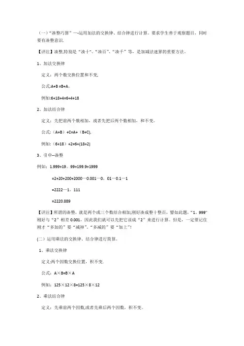 简便方法计算方法总结