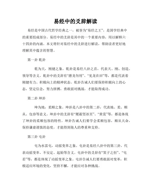 易经中的爻辞解读