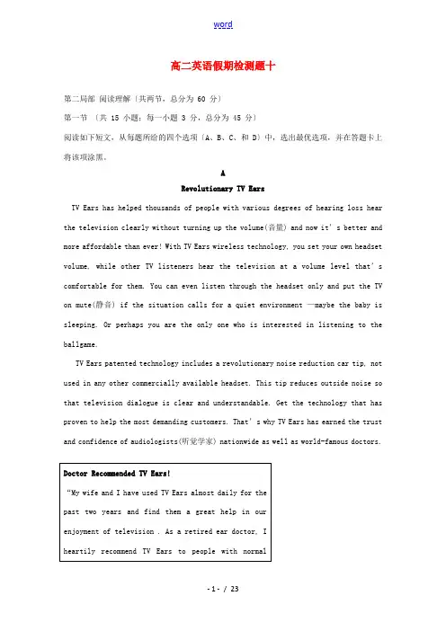 (新课标)高二英语暑假作业10-人教版高二全册英语试题