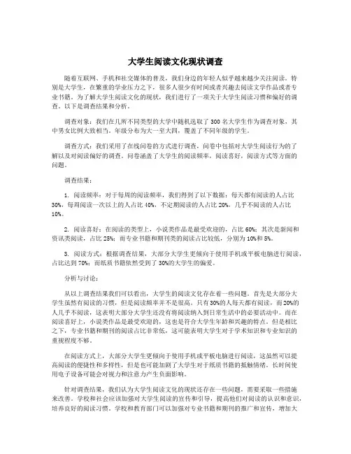 大学生阅读文化现状调查