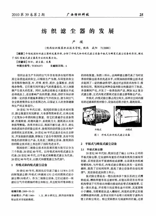 纺织滤尘器的发展
