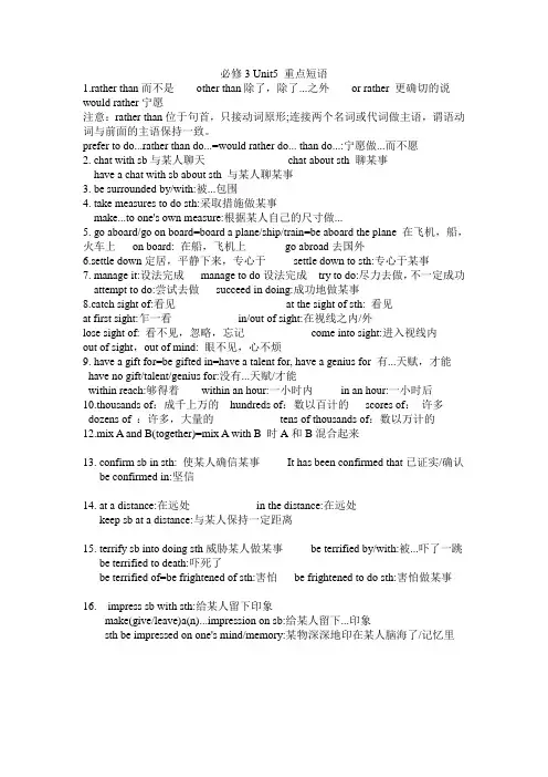 必修3unit5 知识点