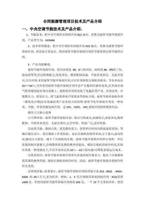 04合同能源管理项目应用的节能技术及产品情况