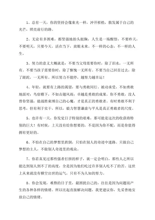 励志正能量人生语录年轻人短句(十句经典人生语录)