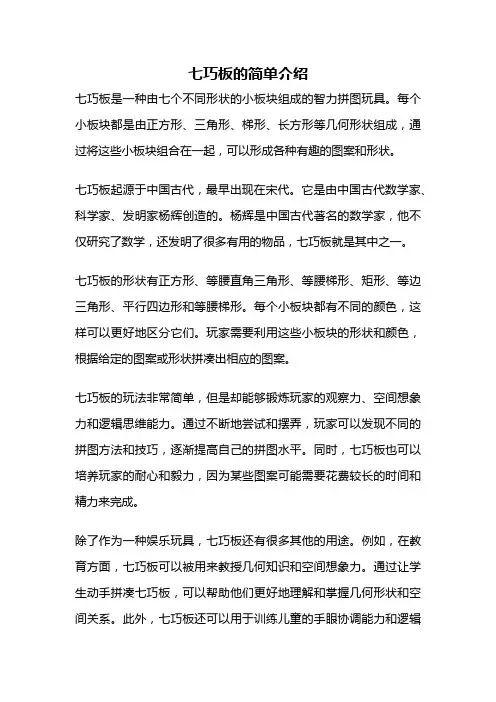七巧板的简单介绍