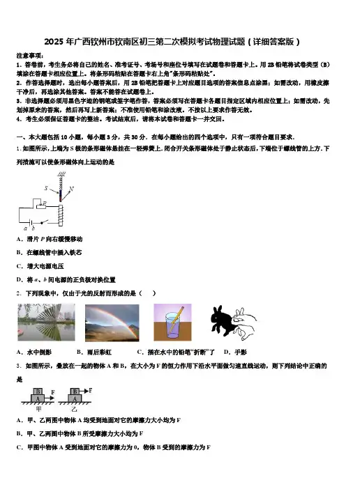 2025年广西钦州市钦南区初三第二次模拟考试物理试题(详细答案版)含解析