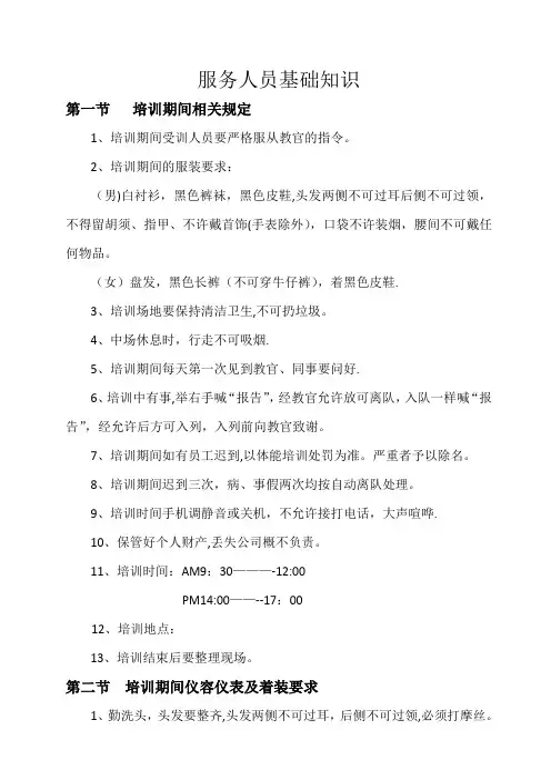 ktv服务人员培训基础知识