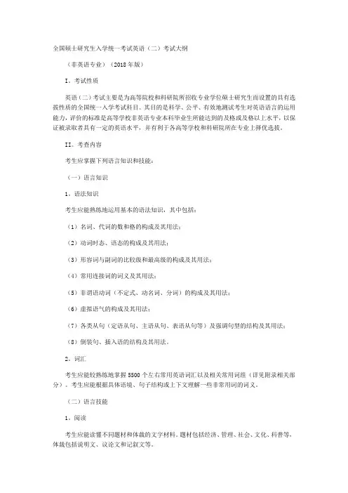 2018考研大纲英语二