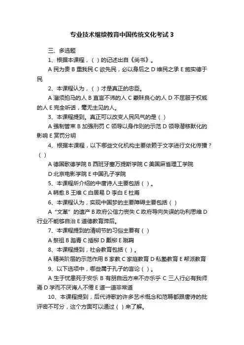 专业技术继续教育中国传统文化考试3