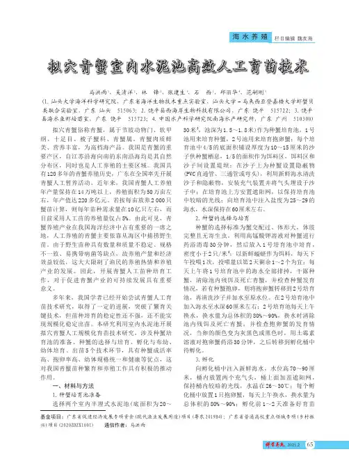 拟穴青蟹室内水泥池高效人工育苗技术