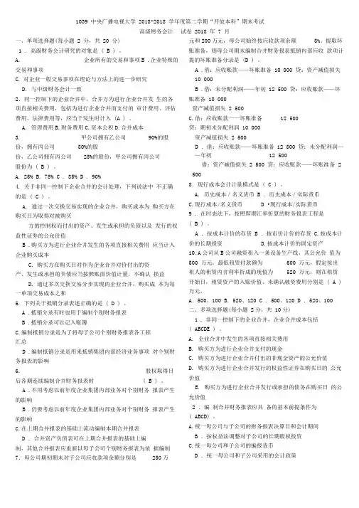 中央电大年月高级财务会计试题及参考答案