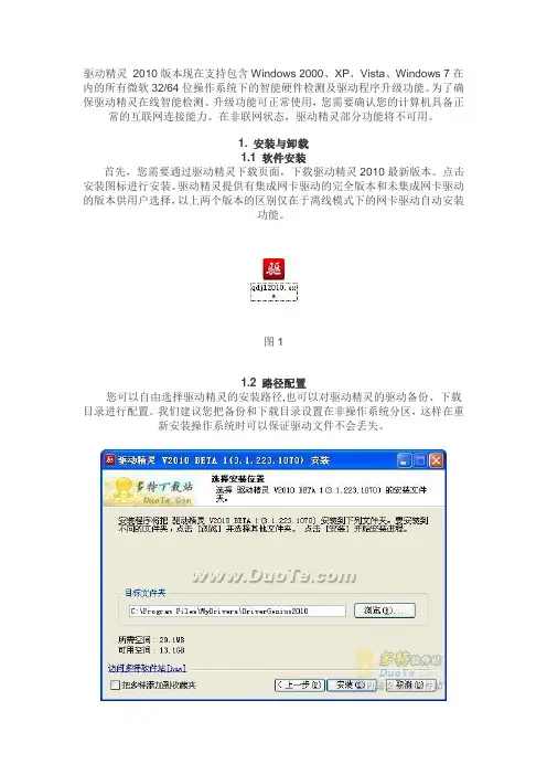 驱动精灵使用教程.doc