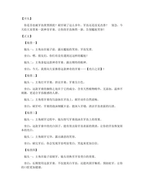 牙膏爆款短视频文案范文