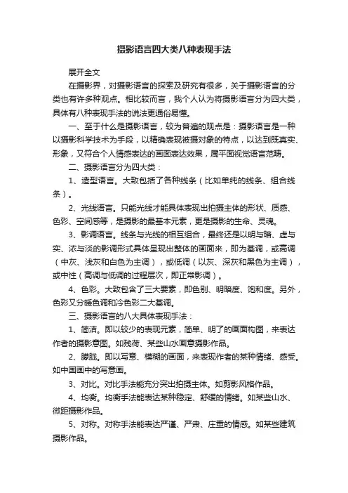 摄影语言四大类八种表现手法