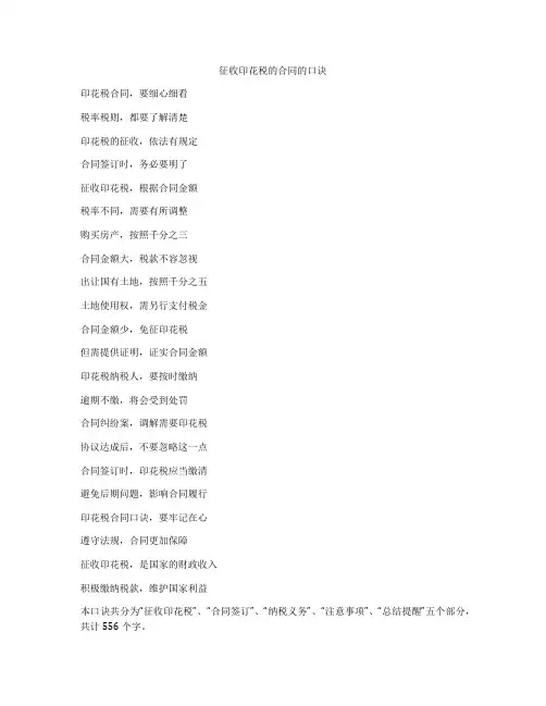征收印花税的合同的口诀