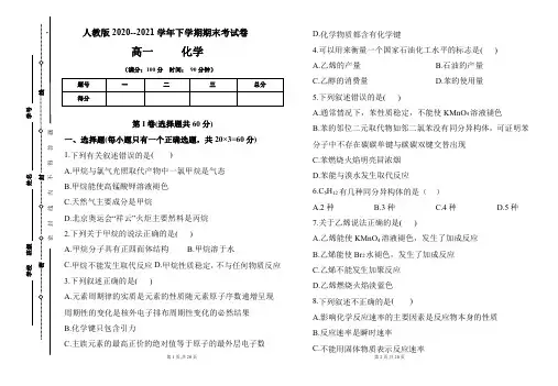 人教版2020-2021学年高一化学必修2期末检测卷及答案