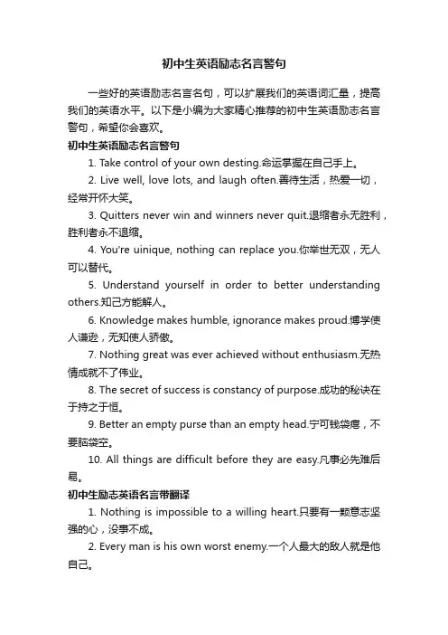 初中生英语励志名言警句